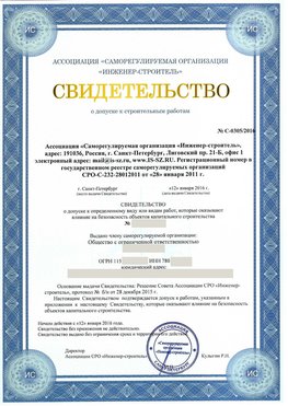 Свидетельство о допуске к строительным работам Дальнегорск СРО в строительстве